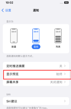 石河子苹果售后维修中心分享iPhone手机收不到通知怎么办 