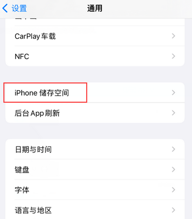 石河子iPhone系统维修分享iPhone储存空间系统数据占用过大怎么修复 