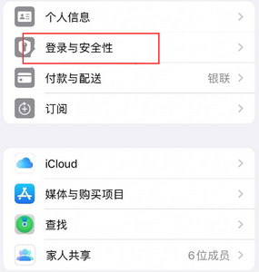 石河子苹果维修站分享手机号注册的Apple ID如何换成邮箱【图文教程】 