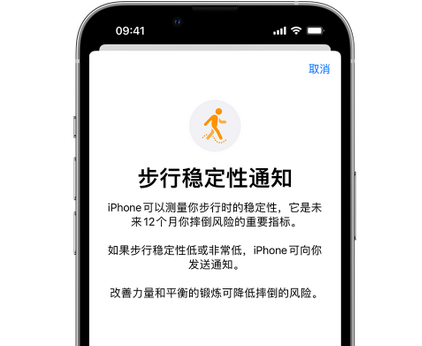 石河子iPhone手机维修如何在iPhone开启'步行稳定性通知' 