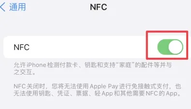 石河子苹果维修服务分享iPhone15NFC功能开启方法 