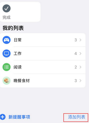 石河子苹果14维修店分享iPhone14如何设置主屏幕显示多个不同类型提醒事项 