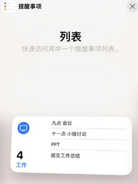 石河子苹果14维修店分享iPhone14如何设置主屏幕显示多个不同类型提醒事项