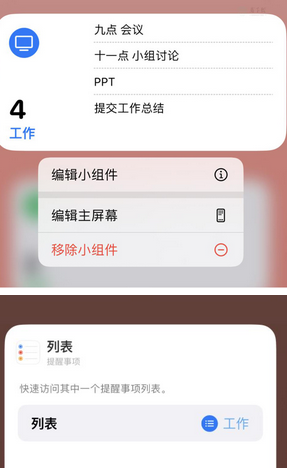 石河子苹果14维修店分享iPhone14如何设置主屏幕显示多个不同类型提醒事项