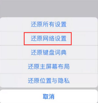 石河子苹果无线网维修店分享iPhone无线局域网无法开启怎么办