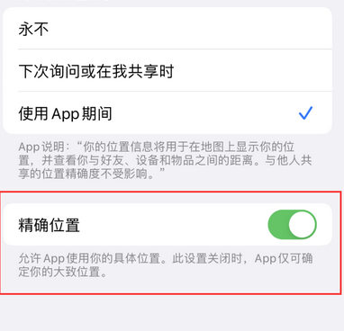 石河子苹果服务中心分享iPhone查找应用定位不准确怎么办