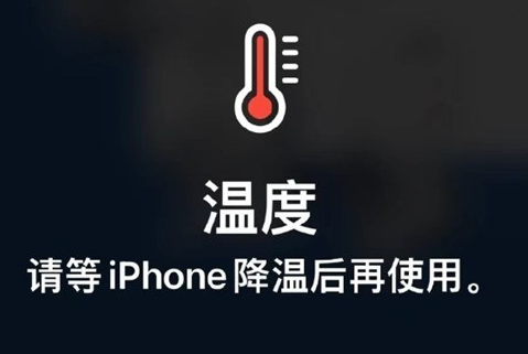 石河子苹果维修站分享iPhone手机发烫严重怎么办 