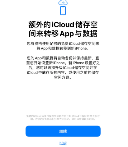 石河子苹果14维修网点分享iPhone14如何增加iCloud临时免费空间