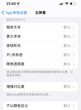 石河子苹果14服务点分享iPhone14如何单独设置App