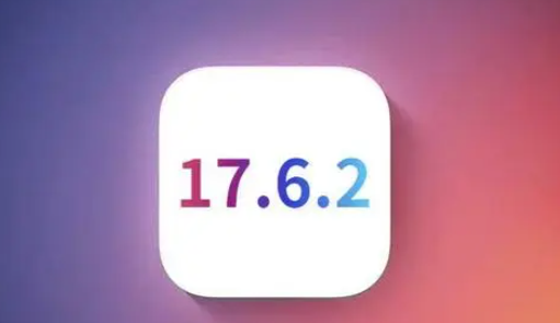 石河子苹果维修店铺分析iOS 17.6.2即将发布 