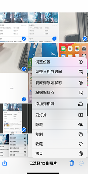 石河子iPhone维修服务分享iPhone怎么批量修图