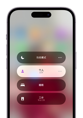 石河子苹果14维修中心分享在iPhone14上定制个人专注模式 