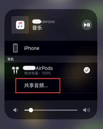 石河子苹果14音频维修点分享iPhone14音频共享设置方法 