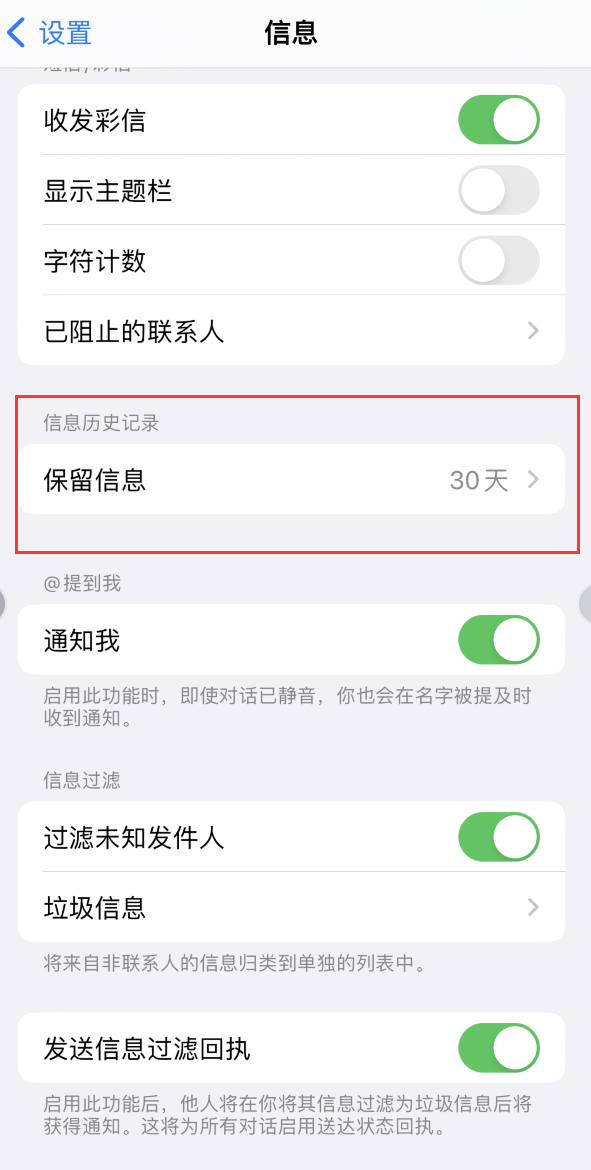 石河子Apple维修如何消除iOS16信息应用出现红色小圆点提示 