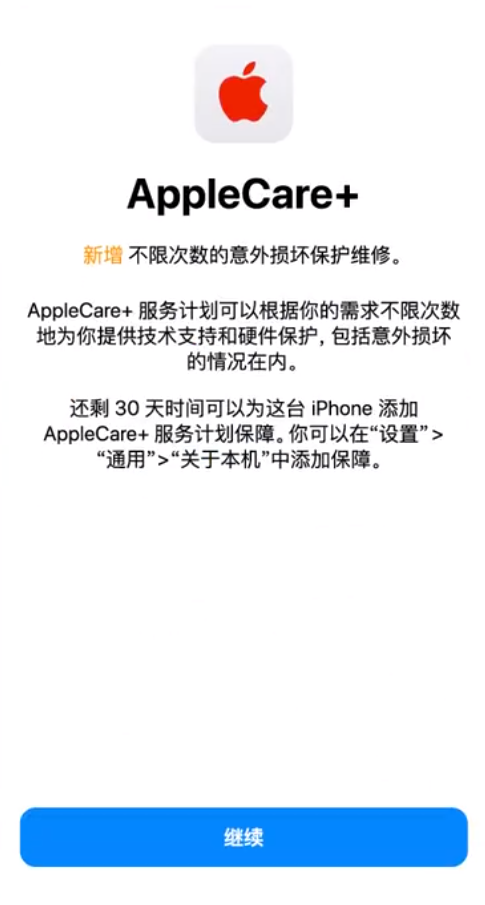 石河子苹果手机维修分享:如何在iPhone上购买AppleCare+服务计划? 
