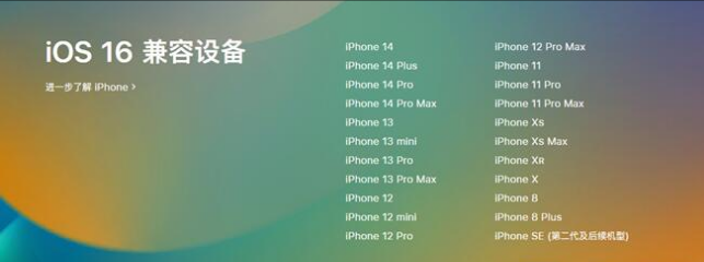 石河子苹果手机维修分享:iOS 16.4 Beta 3支持哪些机型升级？ 