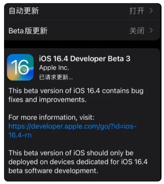 石河子苹果手机维修分享：iOS16.4Beta3更新了什么内容？ 