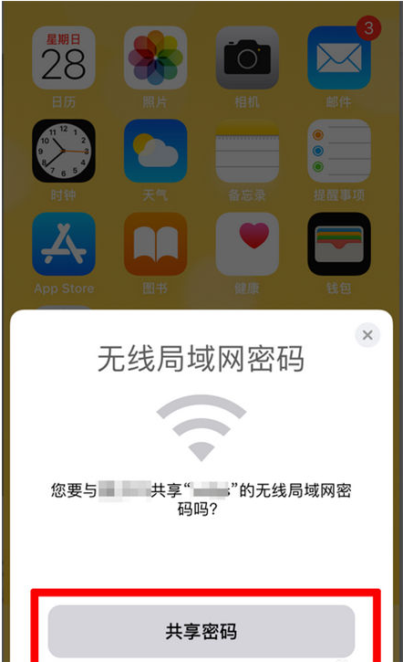 石河子苹果手机维修分享：如何在iPhone14上共享WiFi密码？ 