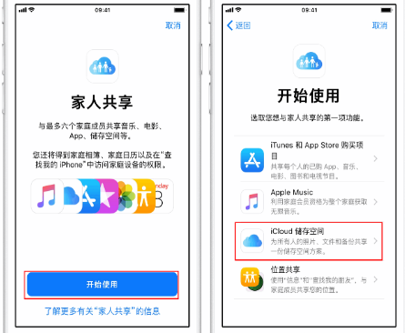 石河子苹果14维修分享：iPhone14如何与家人共享iCloud储存空间？ 