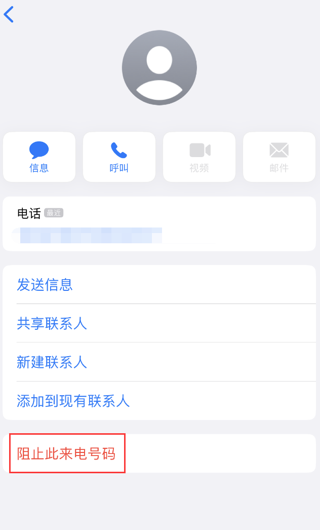 石河子苹果手机维修分享：iPhone 拒收陌生人 iMessage 信息的方法 