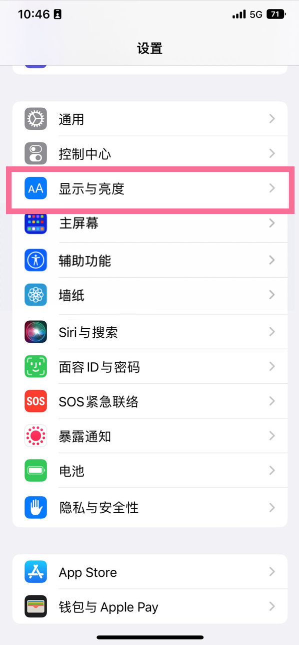 石河子苹果14维修店分享iPhone14 plus如何设置护眼模式 