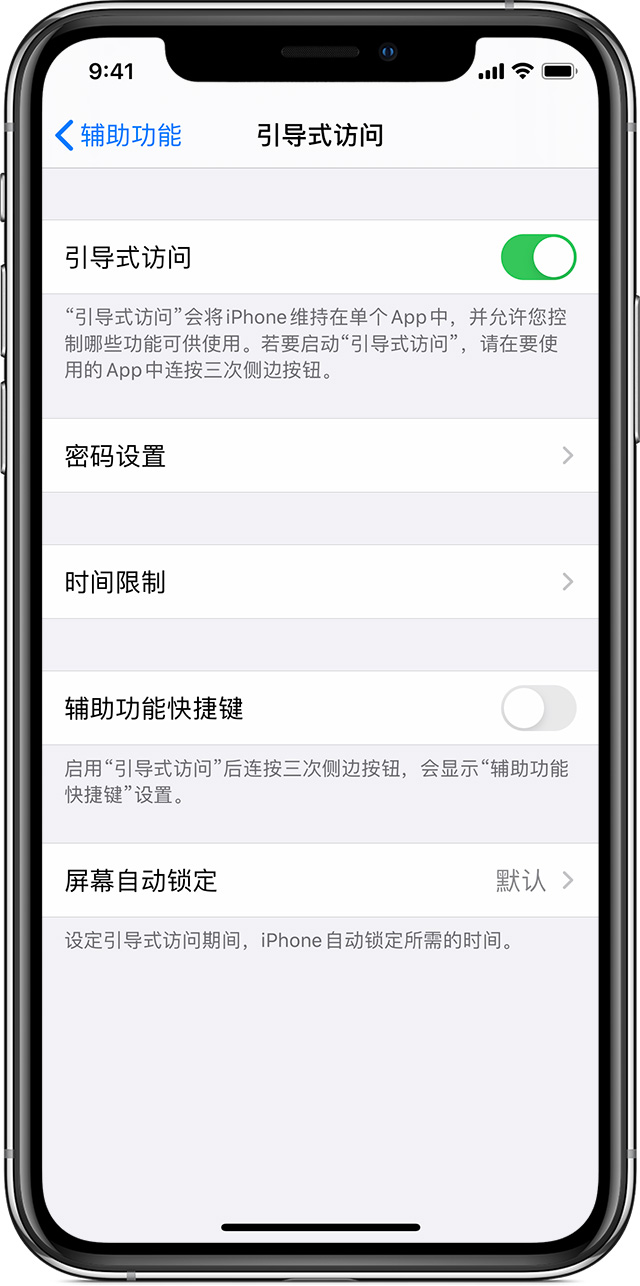 石河子苹果手机维修分享如何在 iPhone 上退出引导式访问 