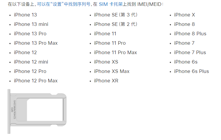 石河子苹果14维修分享为什么iPhone 14 机型卡托架上没有序列号信息 