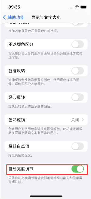 石河子苹果15维修店分享iPhone 15 Pro系列屏幕亮度 