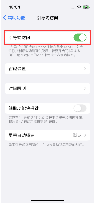 石河子苹果14维修店分享iPhone 14引导式访问按三下没反应怎么办 