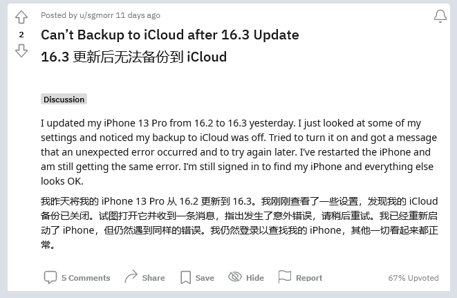 石河子苹果手机维修分享iOS 16.3 升级后多项 iCloud 服务无法同步怎么办 