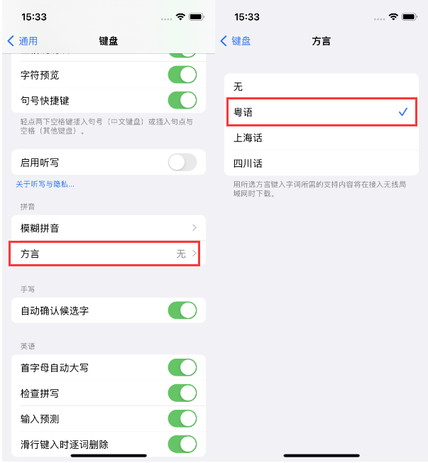 石河子苹果14服务点分享iPhone 14plus设置键盘粤语方言的方法 