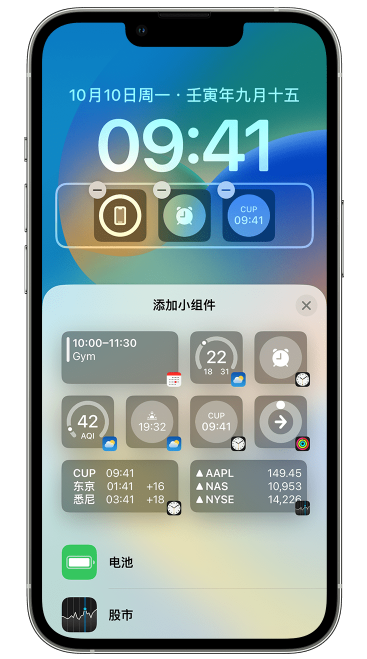 石河子苹果维修网点分享iOS 16 如何在锁屏上添加小组件？点击无响应如何解决？ 