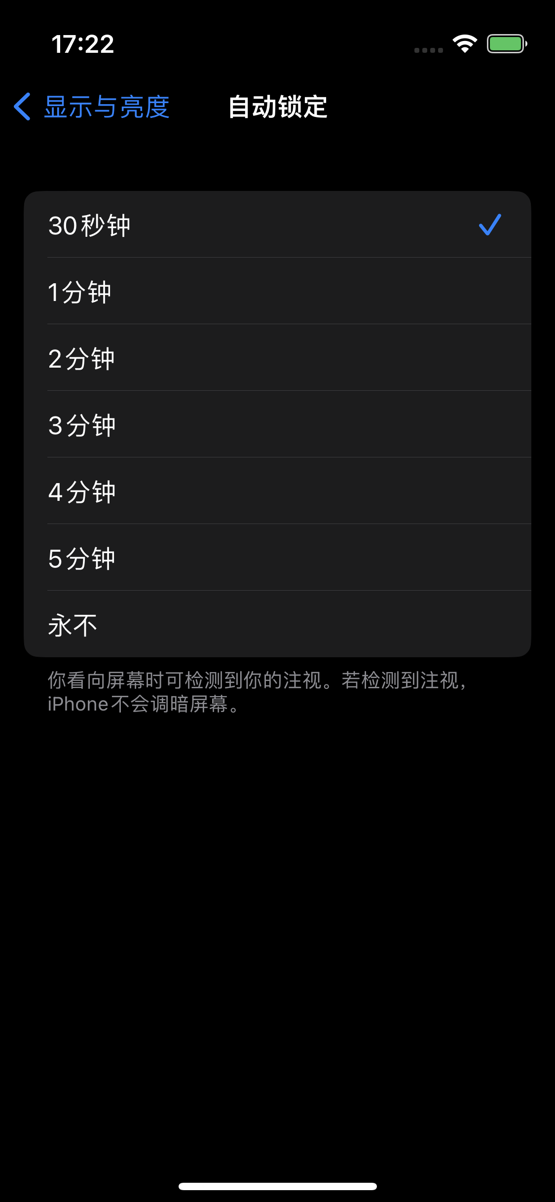 石河子苹果14维修分享iPhone 14 修改亮屏时间方法 