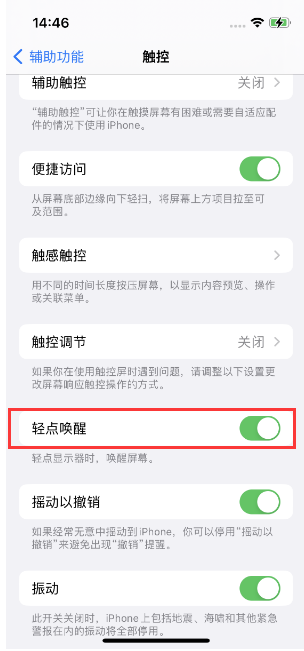 石河子苹果14维修店分享iPhone 14双击屏幕不亮怎么办 