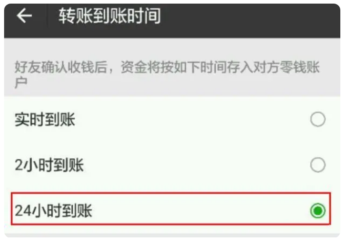 石河子苹果手机维修分享iPhone微信转账24小时到账设置方法 