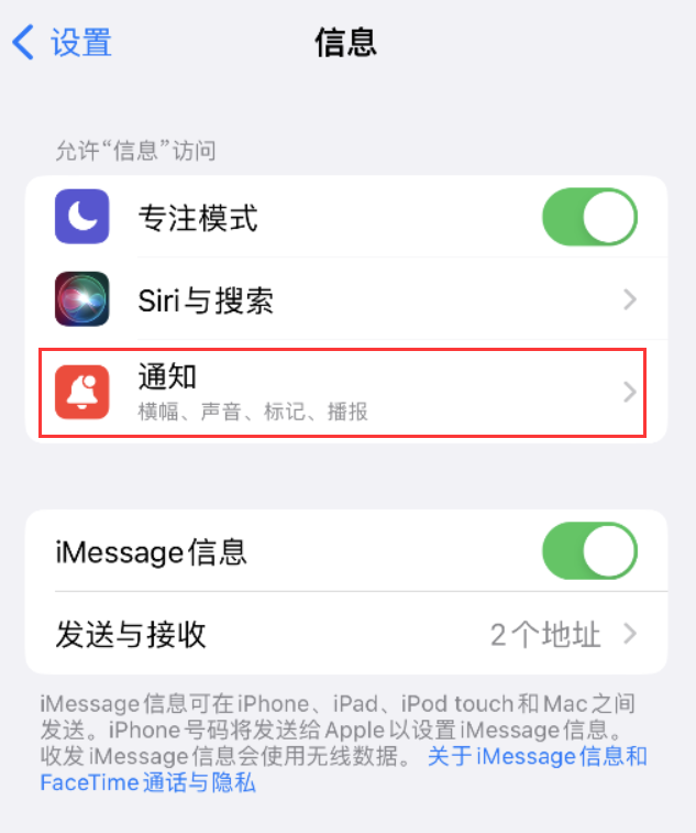 石河子苹果14维修店分享iPhone 14 机型设置短信重复提醒的方法 