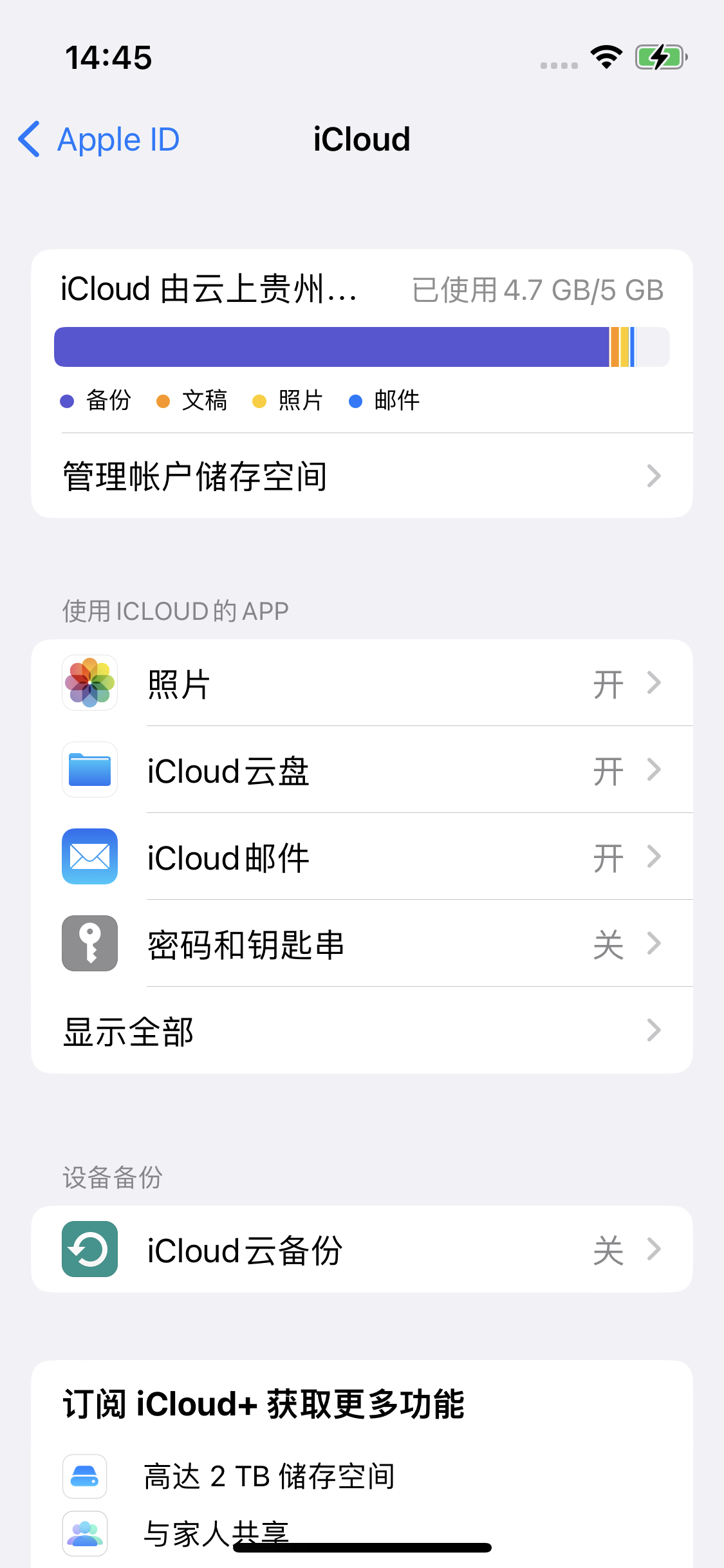 石河子苹果14维修分享iPhone 14 开启iCloud钥匙串方法 