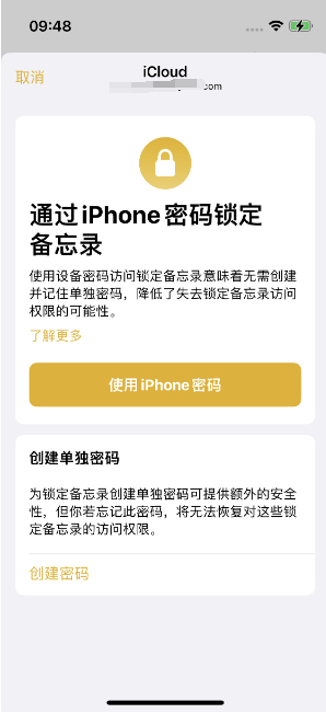 石河子苹果14维修店分享iPhone 14备忘录加密方法教程 