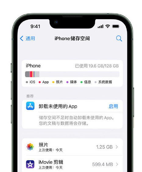 石河子苹果14维修店分享管理 iPhone 14 机型储存空间的方法 