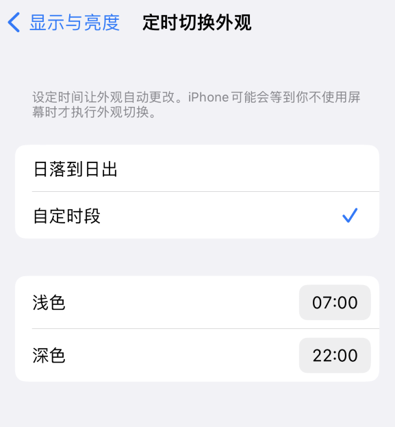 石河子苹果维修分享如何让 iPhone 14 自动开启“深色”模式？ 