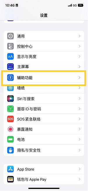 石河子苹果14维修分享iPhone 14设置单手模式方法教程 