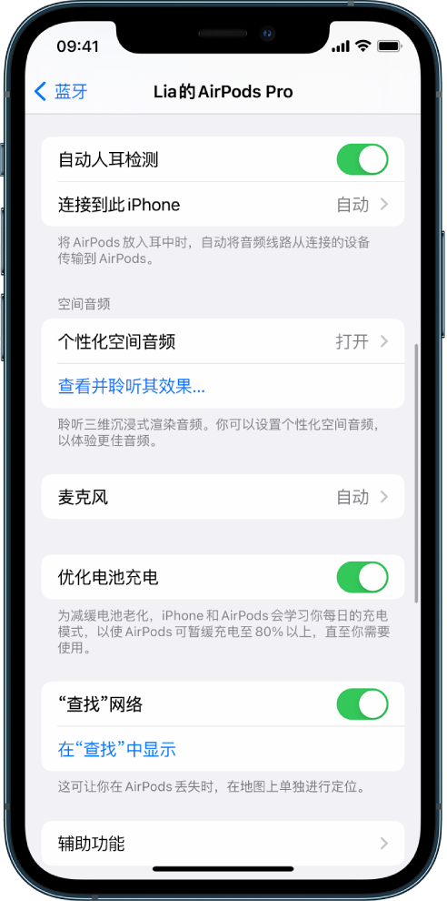 石河子苹果手机维修分享如何通过 iPhone “查找”功能定位 AirPods 