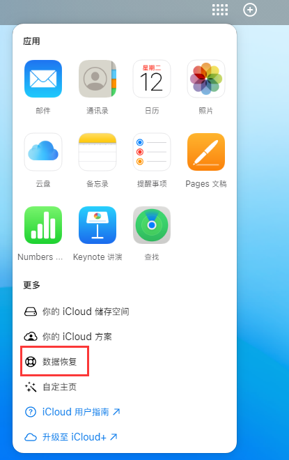 石河子苹果手机维修分享iPhone 小技巧：通过苹果 iCloud 官网恢复已删除的文件 