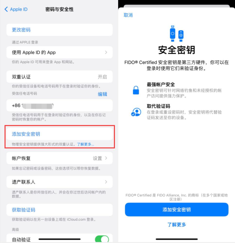 石河子苹果服务网点分享物理安全密钥有什么用？iOS 16.3新增支持物理安全密钥会更安全吗？ 