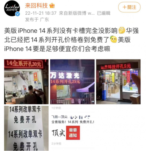 石河子苹果14维修分享华强北免费开卡槽的iPhone 14能买吗 