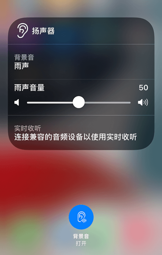 石河子苹果14维修分享iPhone 14 使用技巧：通过自带的“背景音”功能播放雨声和其他环境噪声 