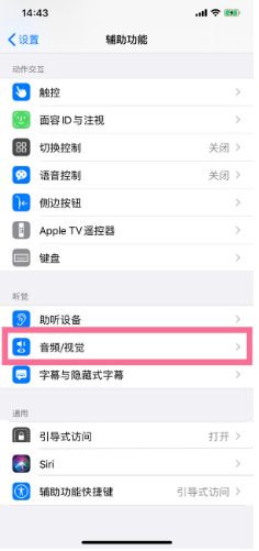 石河子苹果14维修分享iPhone 14 如何设置开关机声音 