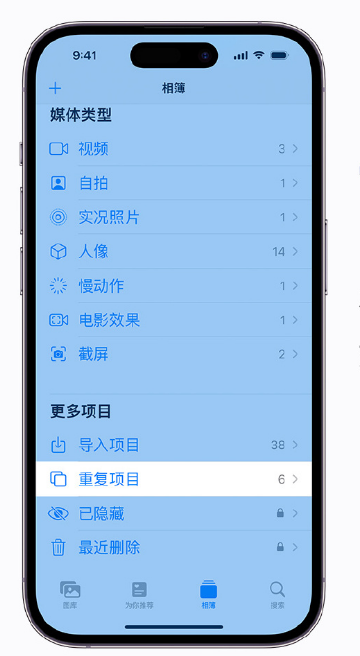 石河子苹果手机维修分享升级 iOS 16 后无法查看到“重复项目”相簿怎么办 