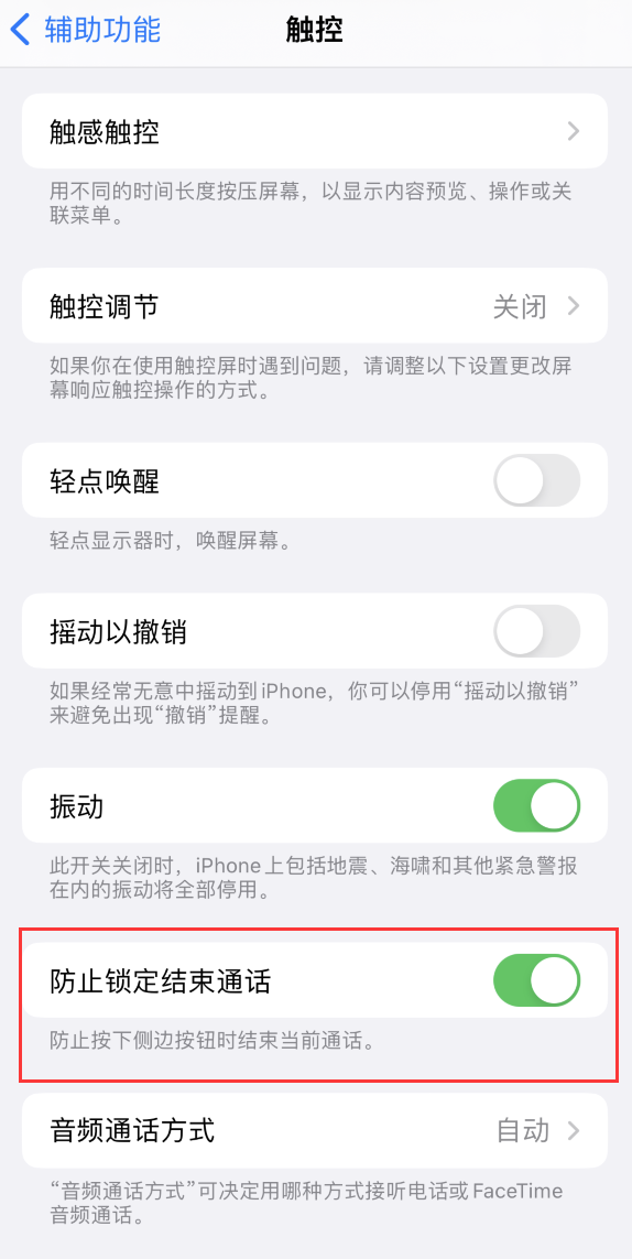 石河子苹果手机维修分享iOS 16 新增“防止锁定结束通话”选项，避免不小心挂断重要电话 