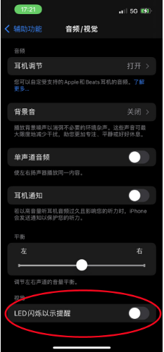 石河子苹果14维修分享iPhone 14如何开启或关闭来电闪光灯 